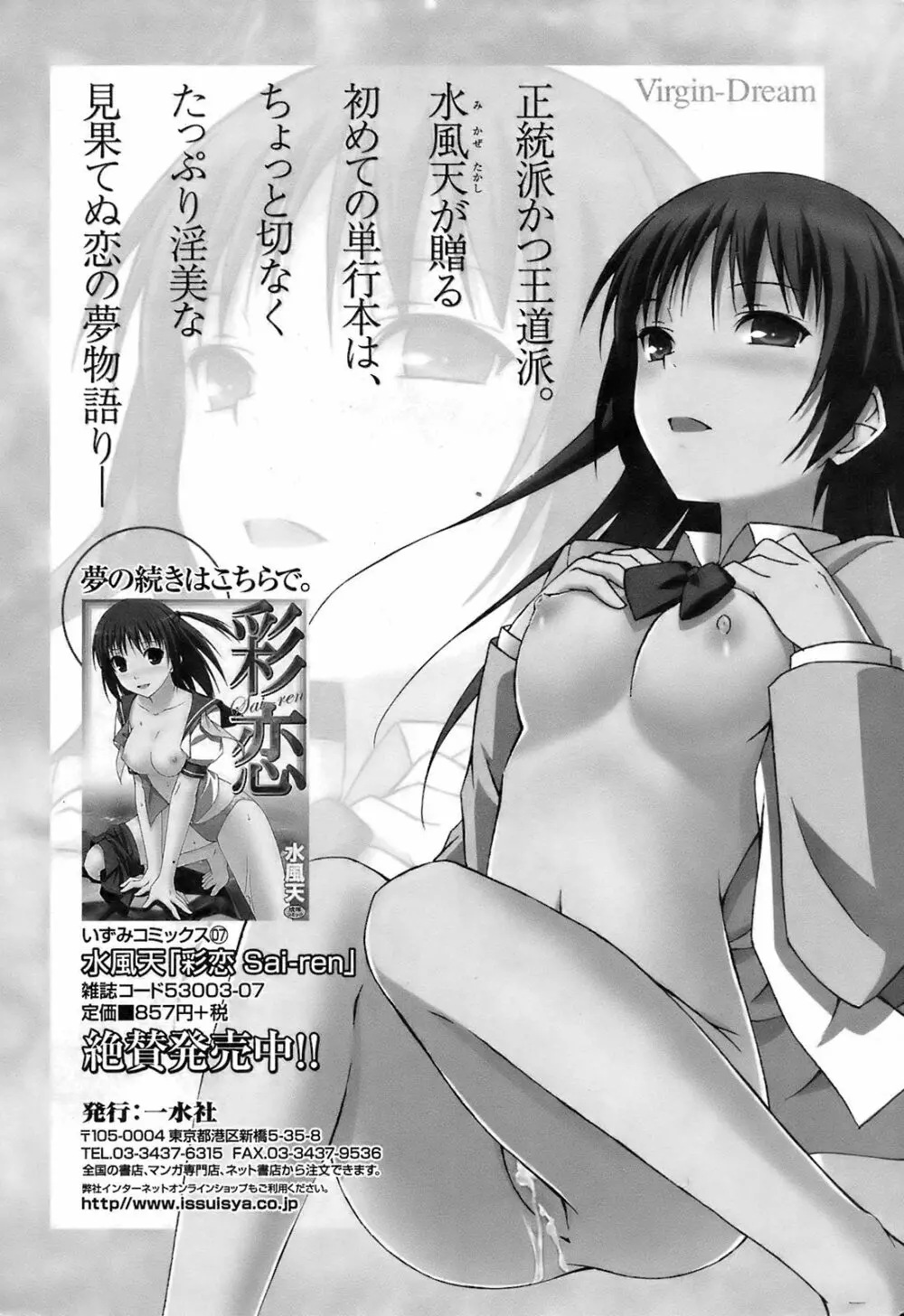 COMIC オレカノ！ 2008年10月号 Vol.4 206ページ