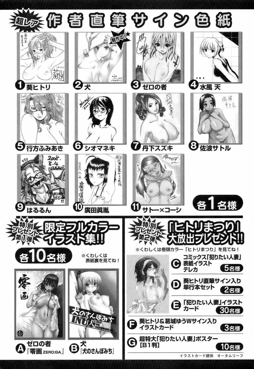 COMIC オレカノ！ 2008年10月号 Vol.4 207ページ