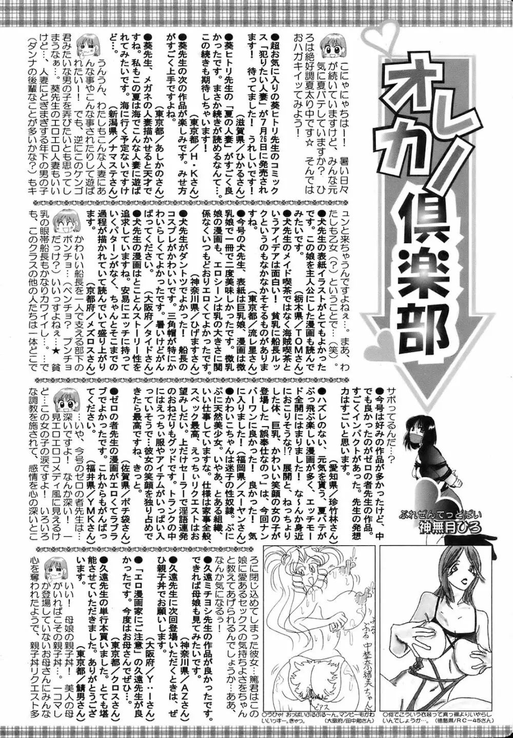 COMIC オレカノ！ 2008年10月号 Vol.4 210ページ