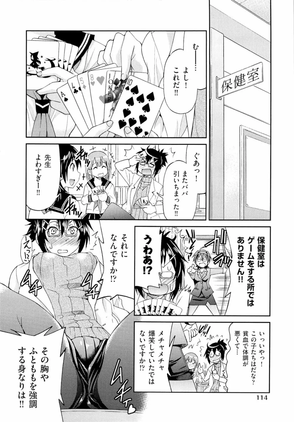 TEACHER x TEACHER 118ページ