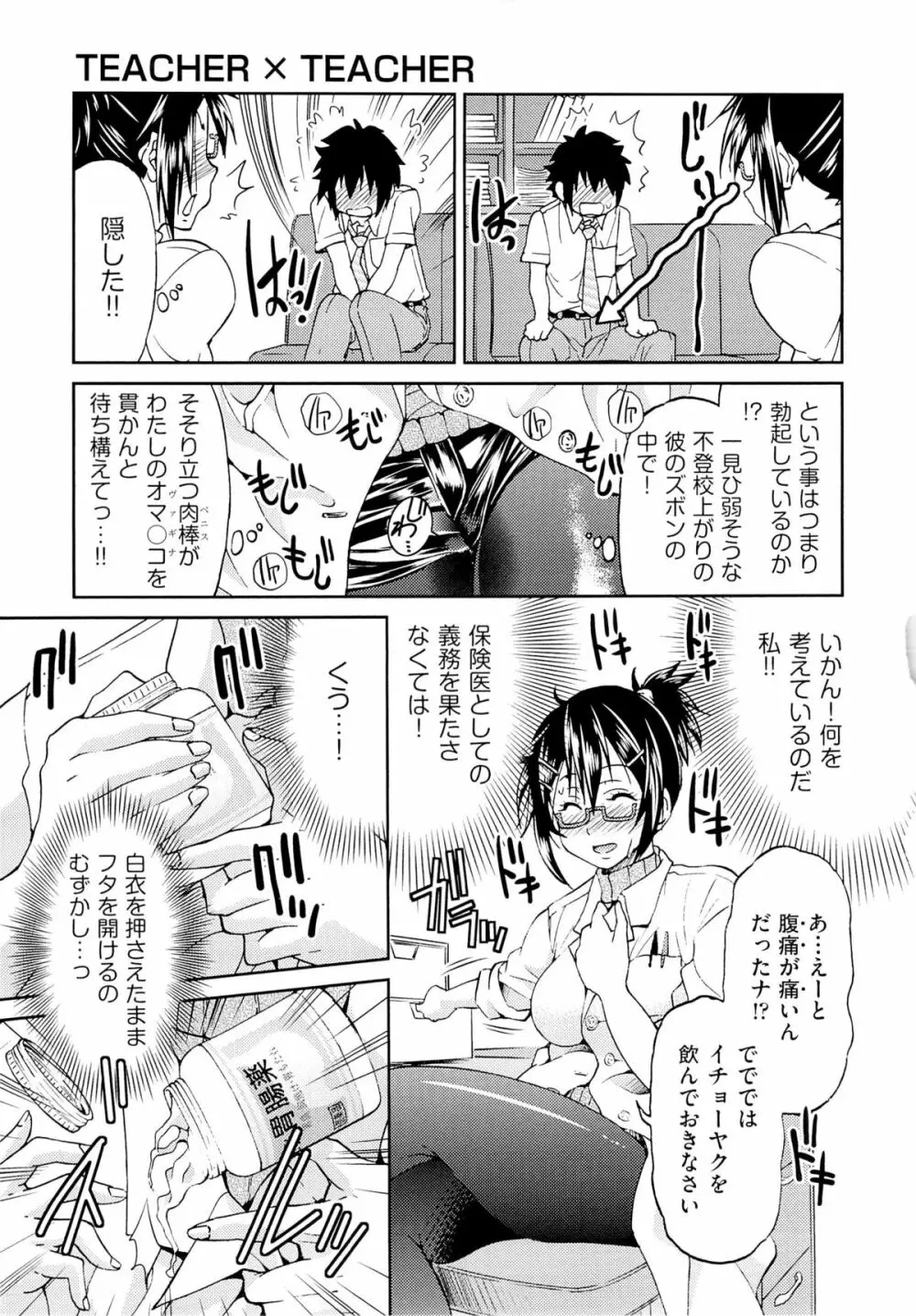 TEACHER x TEACHER 51ページ