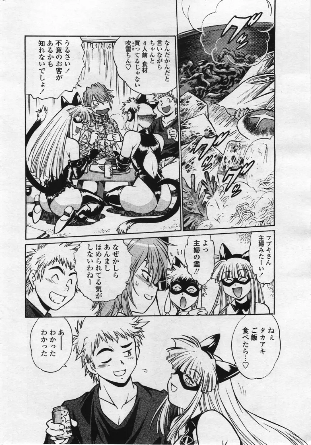 COMICペンギンクラブ 山賊版 2006年05月号 10ページ