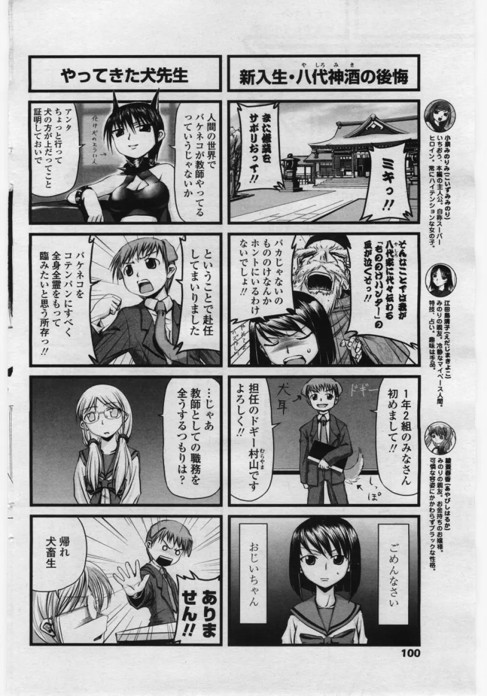 COMICペンギンクラブ 山賊版 2006年05月号 100ページ