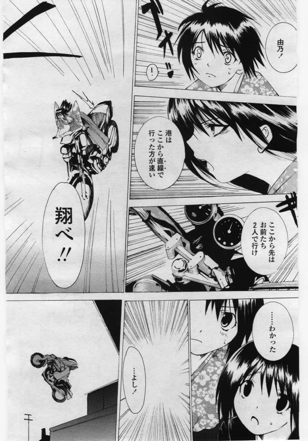 COMICペンギンクラブ 山賊版 2006年05月号 120ページ