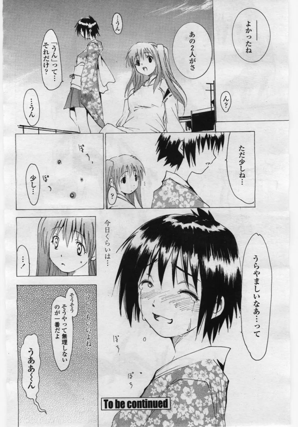 COMICペンギンクラブ 山賊版 2006年05月号 124ページ