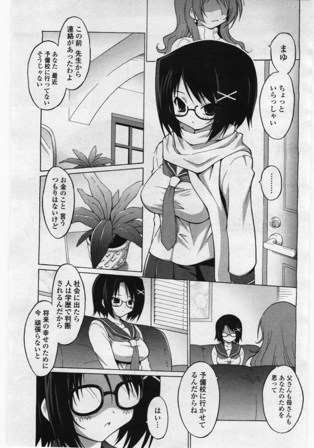 COMICペンギンクラブ 山賊版 2006年05月号 125ページ