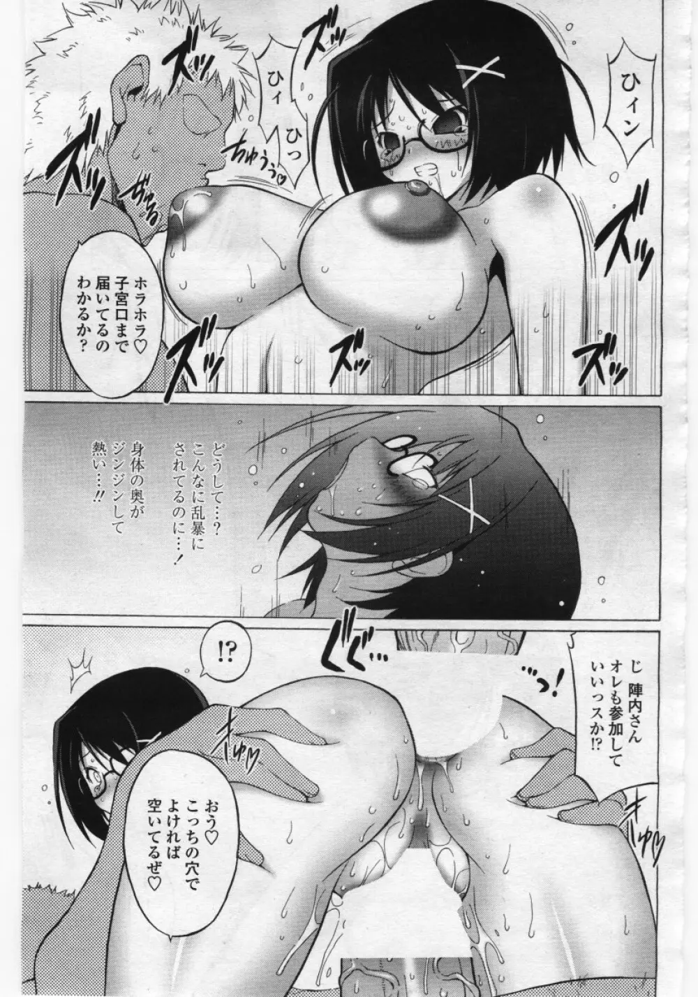 COMICペンギンクラブ 山賊版 2006年05月号 135ページ