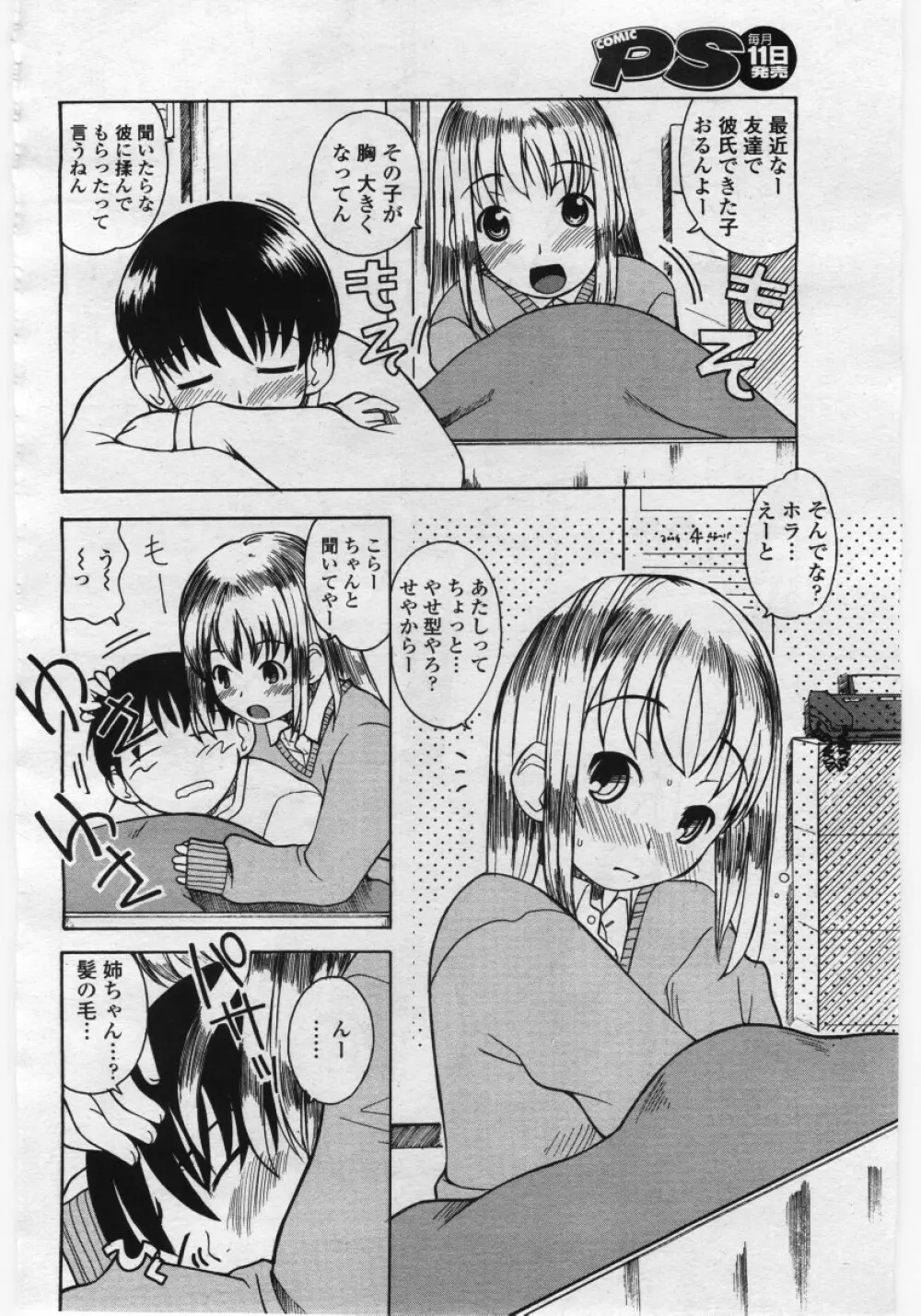 COMICペンギンクラブ 山賊版 2006年05月号 142ページ