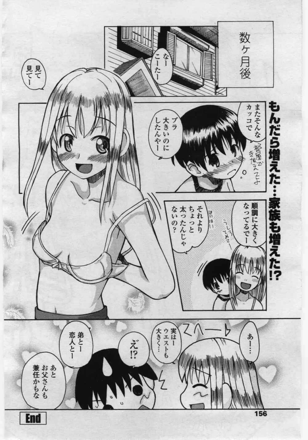 COMICペンギンクラブ 山賊版 2006年05月号 156ページ