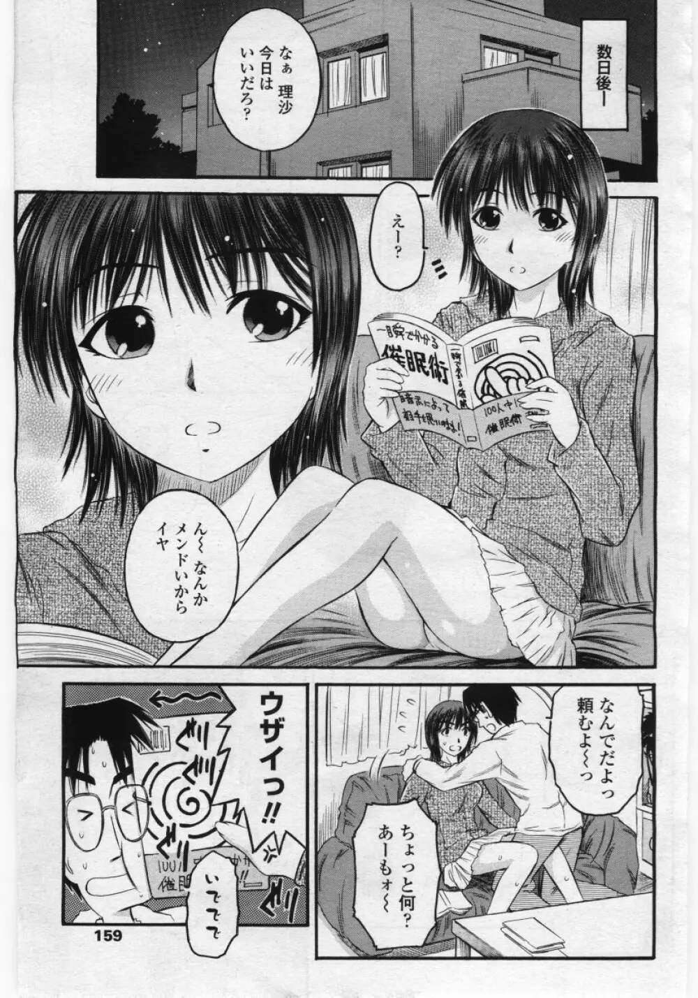 COMICペンギンクラブ 山賊版 2006年05月号 159ページ