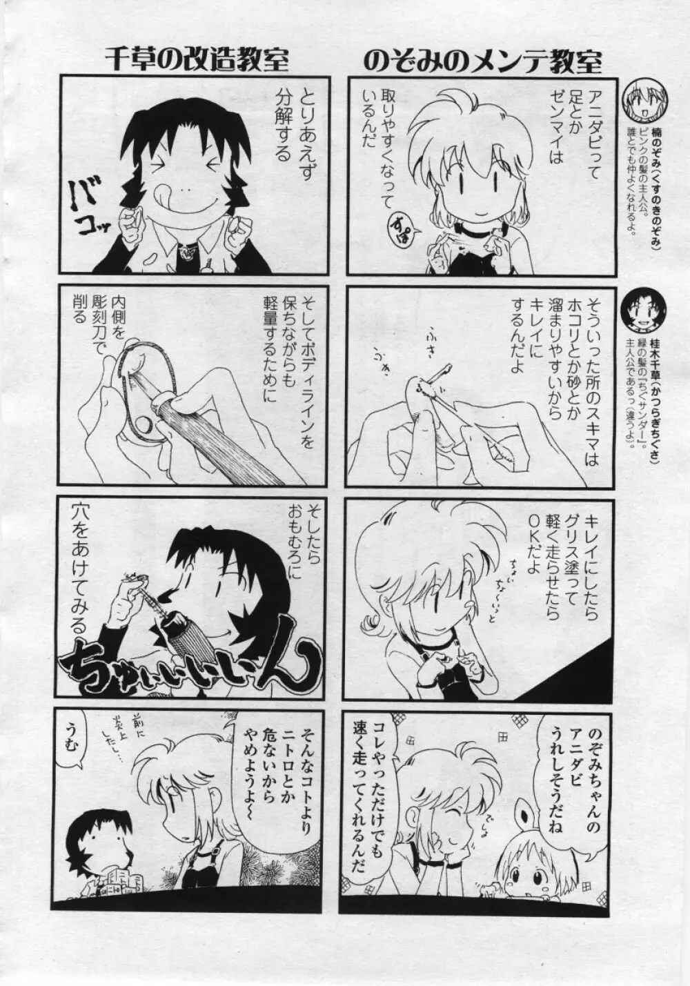 COMICペンギンクラブ 山賊版 2006年05月号 190ページ