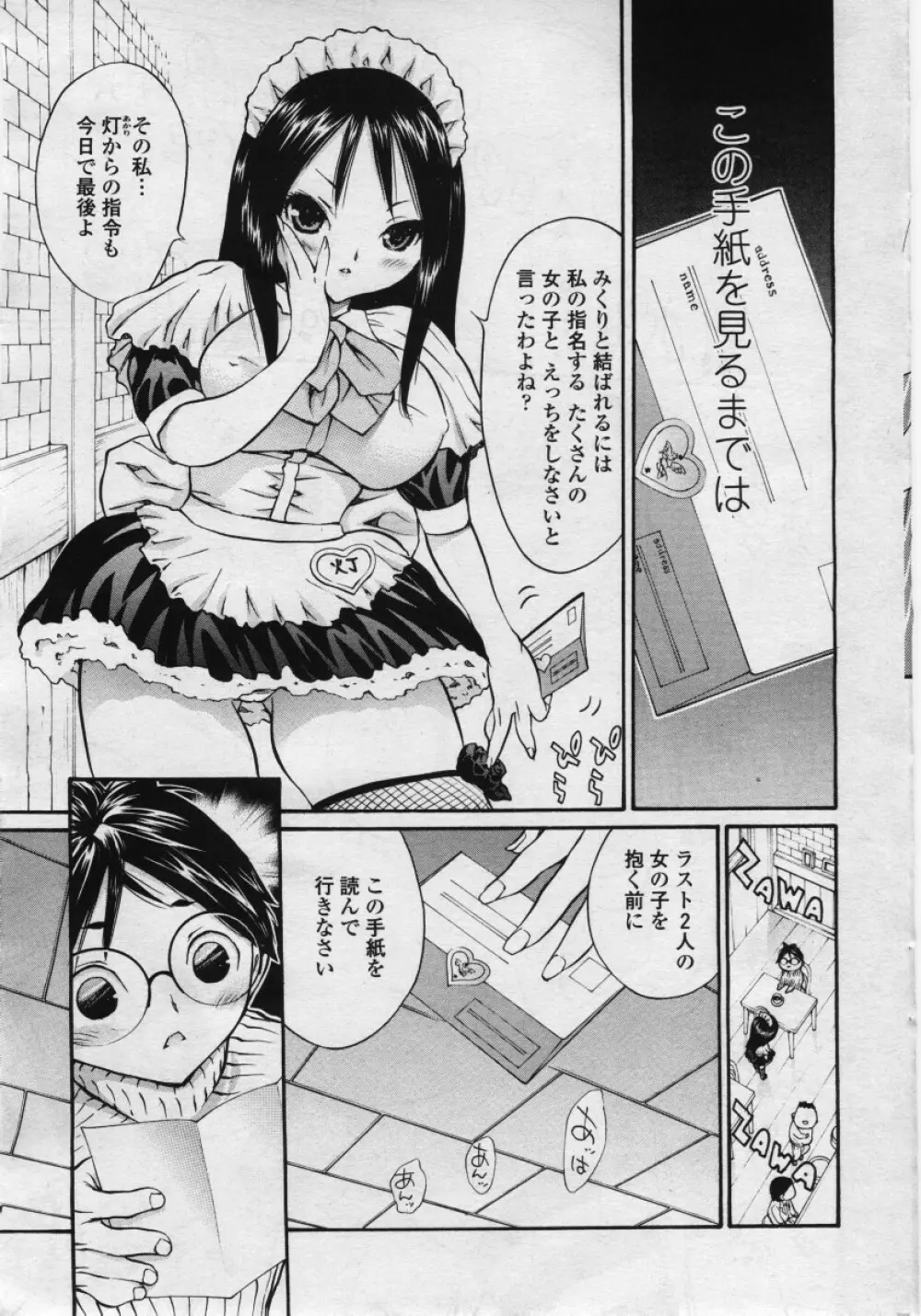 COMICペンギンクラブ 山賊版 2006年05月号 33ページ