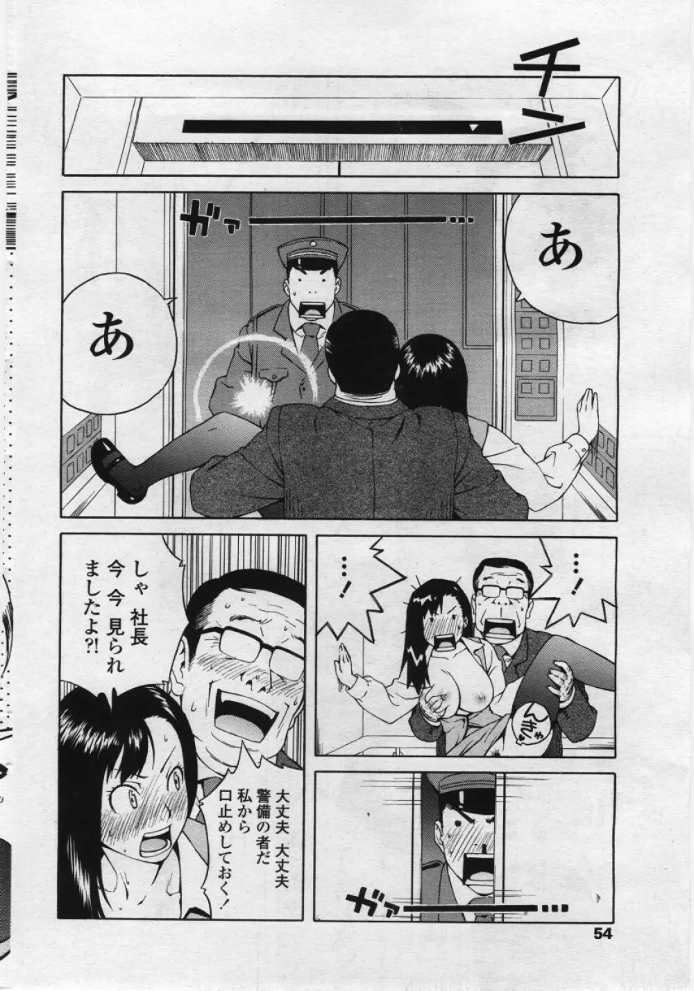 COMICペンギンクラブ 山賊版 2006年05月号 54ページ