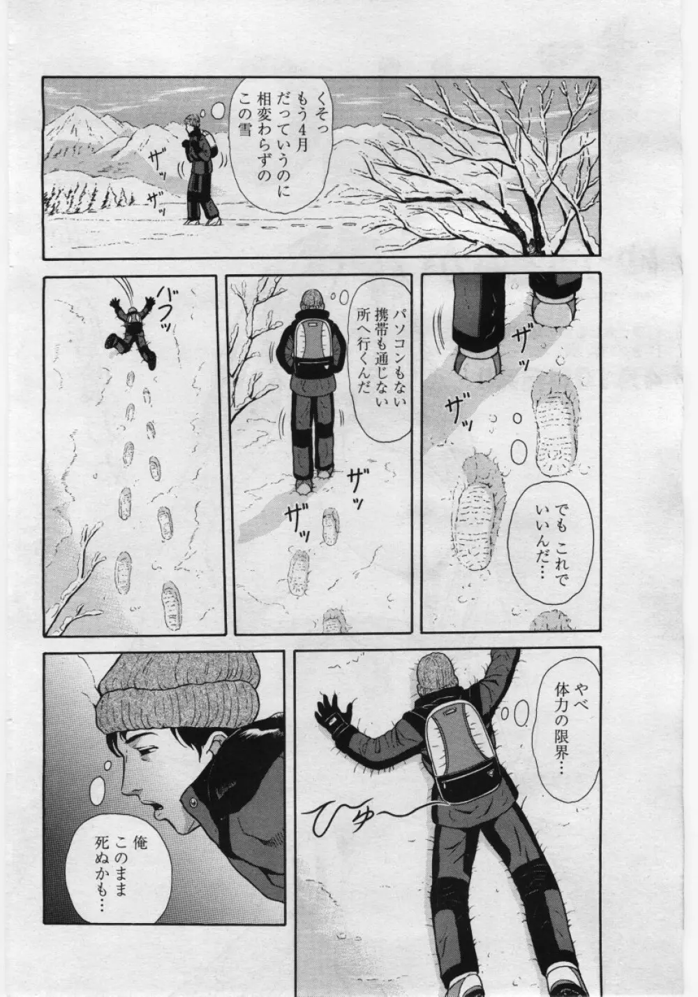 COMICペンギンクラブ 山賊版 2006年05月号 80ページ