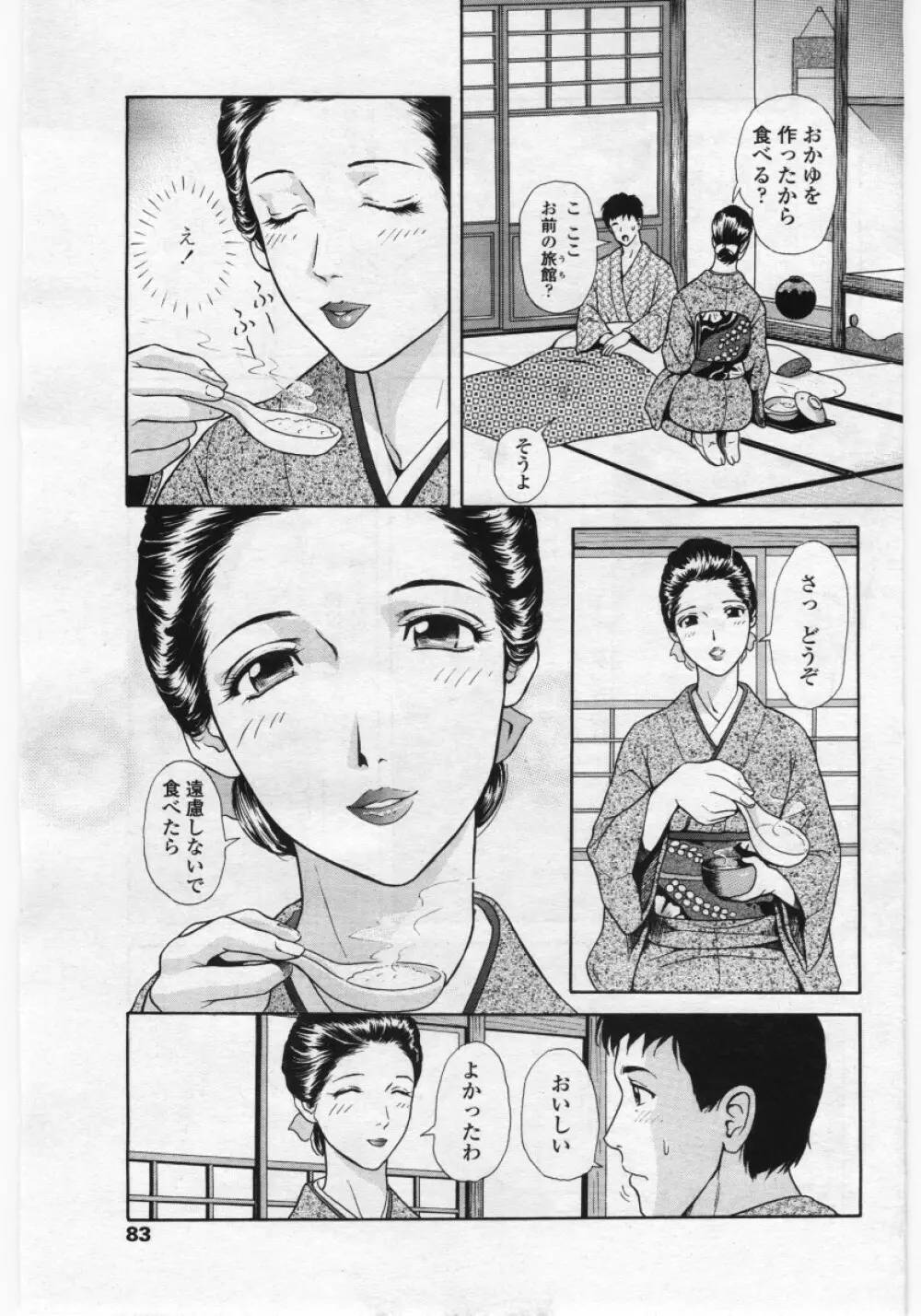 COMICペンギンクラブ 山賊版 2006年05月号 83ページ