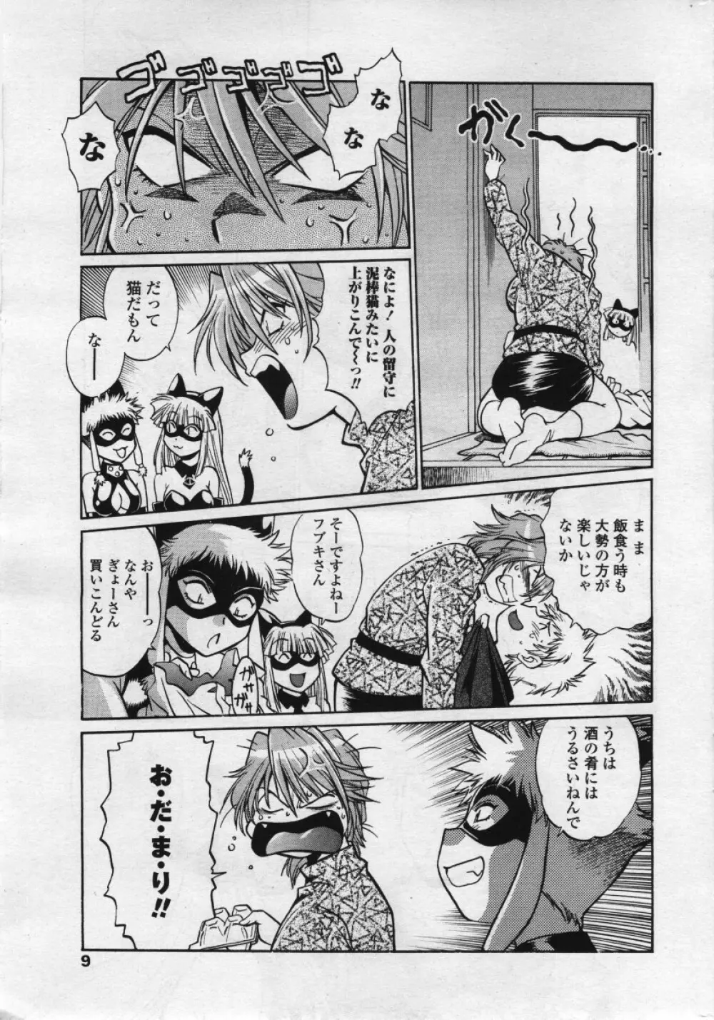 COMICペンギンクラブ 山賊版 2006年05月号 9ページ