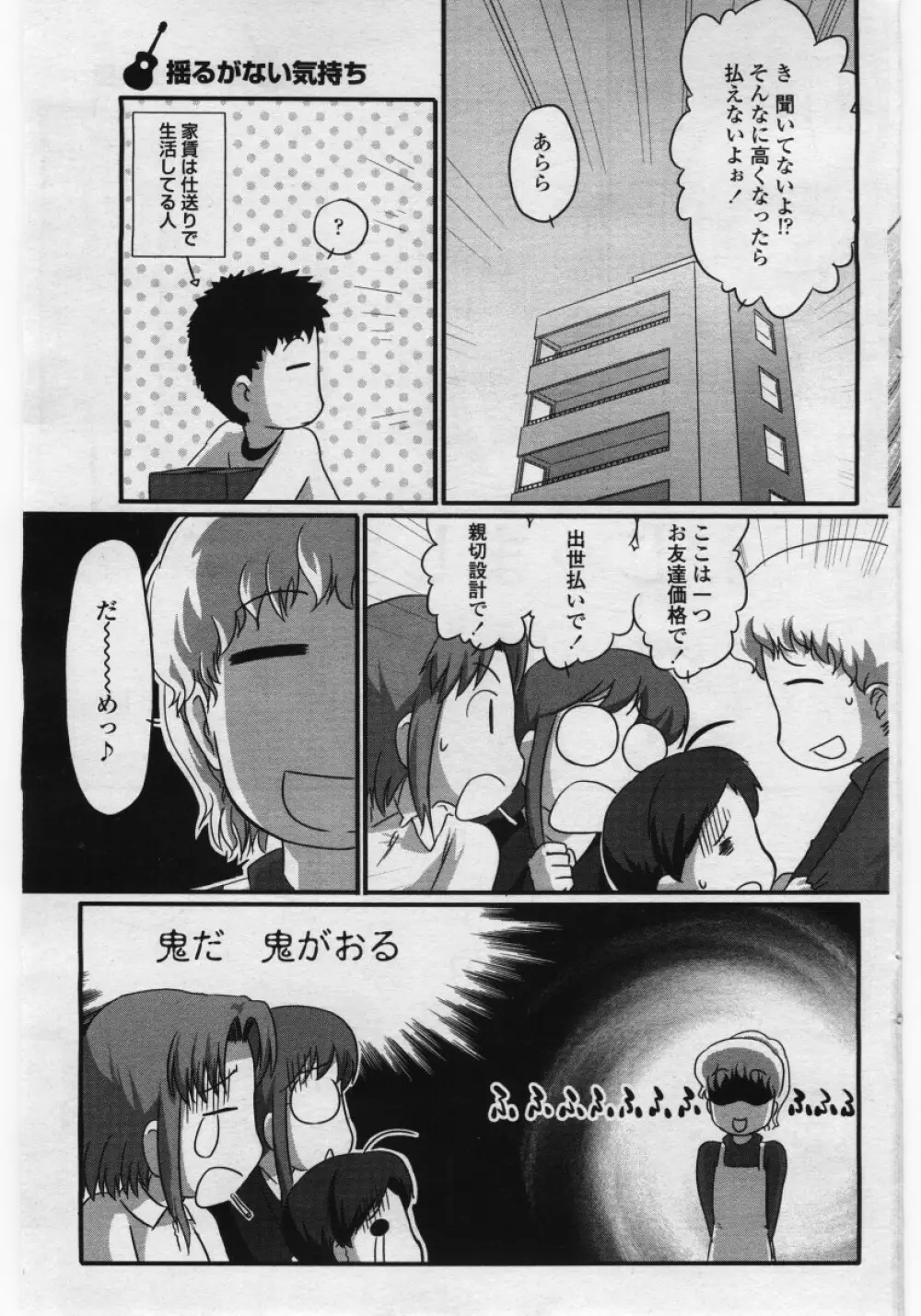 COMICペンギンクラブ 山賊版 2006年05月号 97ページ