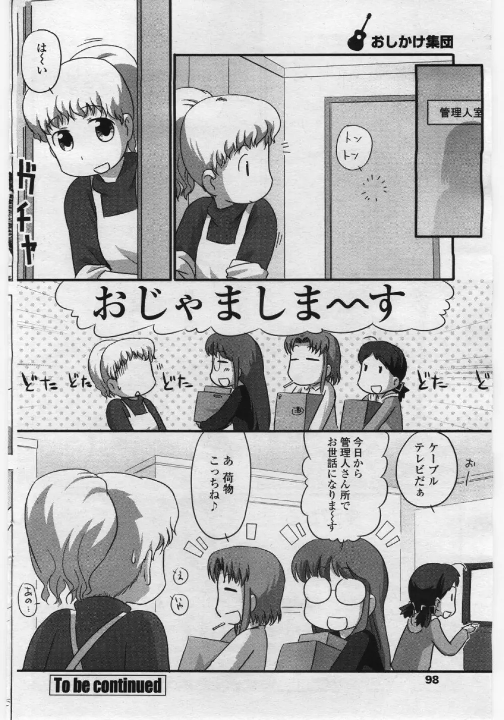 COMICペンギンクラブ 山賊版 2006年05月号 98ページ