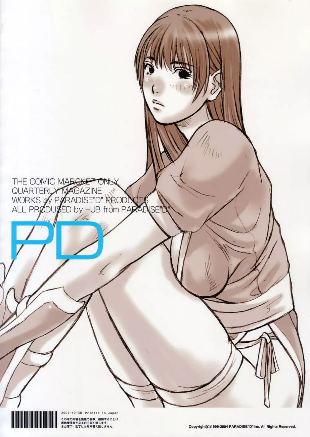 PD Vol.6 2ページ