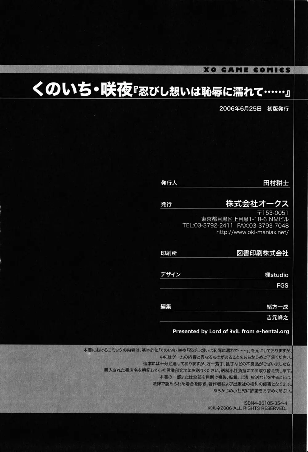 くのいち・咲夜 「忍びし想いは恥辱に濡れて…」 147ページ