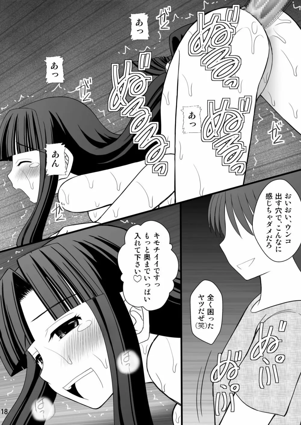 黒髪ロングっ娘の調教日誌Ⅱ 18ページ