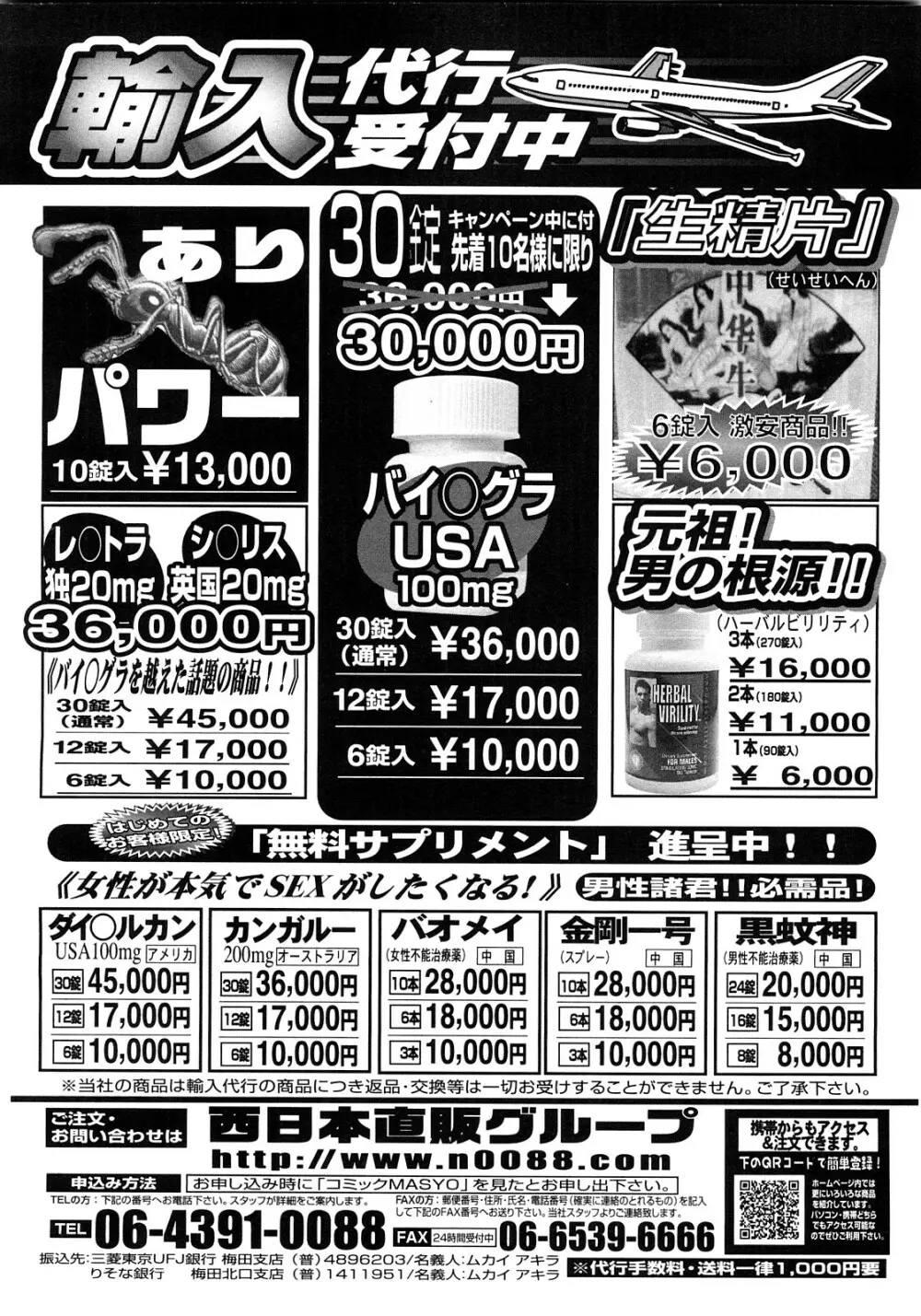 コミック・マショウ 2008年4月号 81ページ