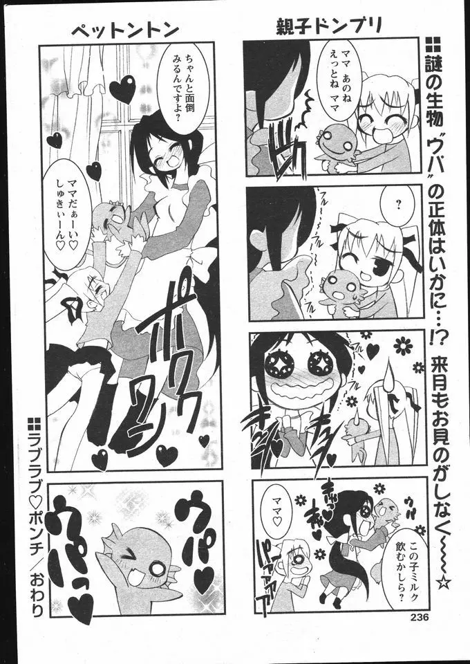 COMIC パピポ 2005年5月号 232ページ