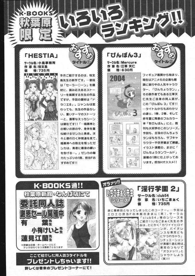 COMIC パピポ 2005年5月号 238ページ