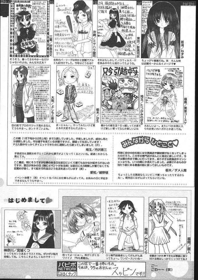 COMIC パピポ 2005年5月号 251ページ