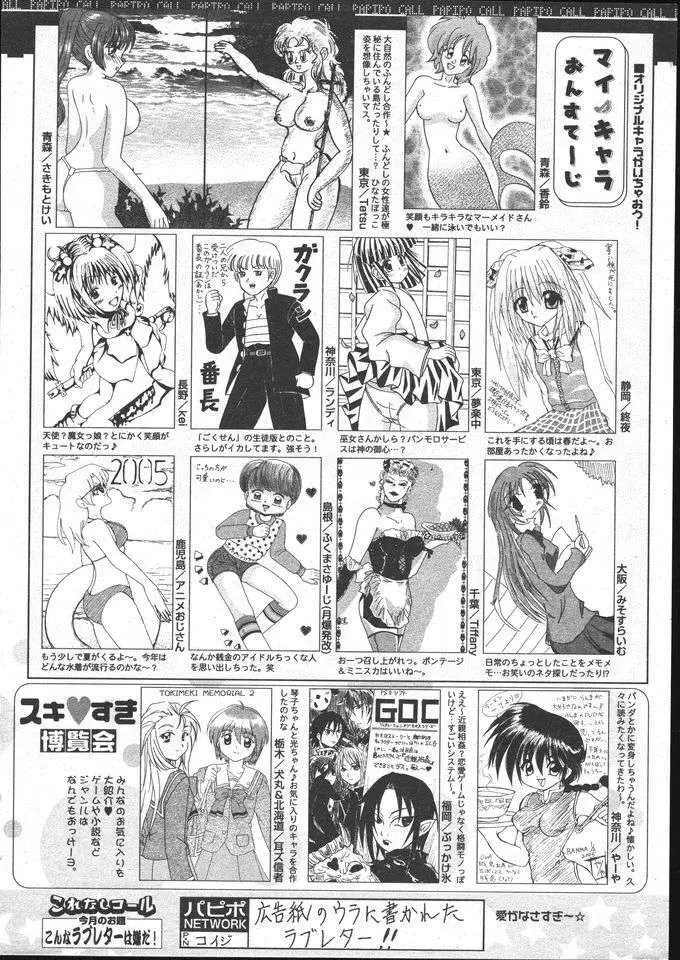 COMIC パピポ 2005年5月号 255ページ