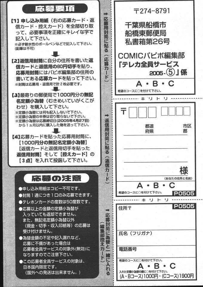 COMIC パピポ 2005年5月号 260ページ