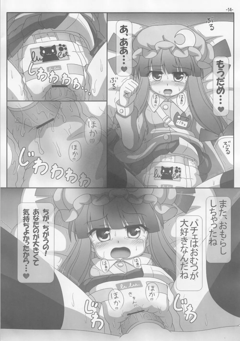 Spouty Patchouli Soup III 13ページ