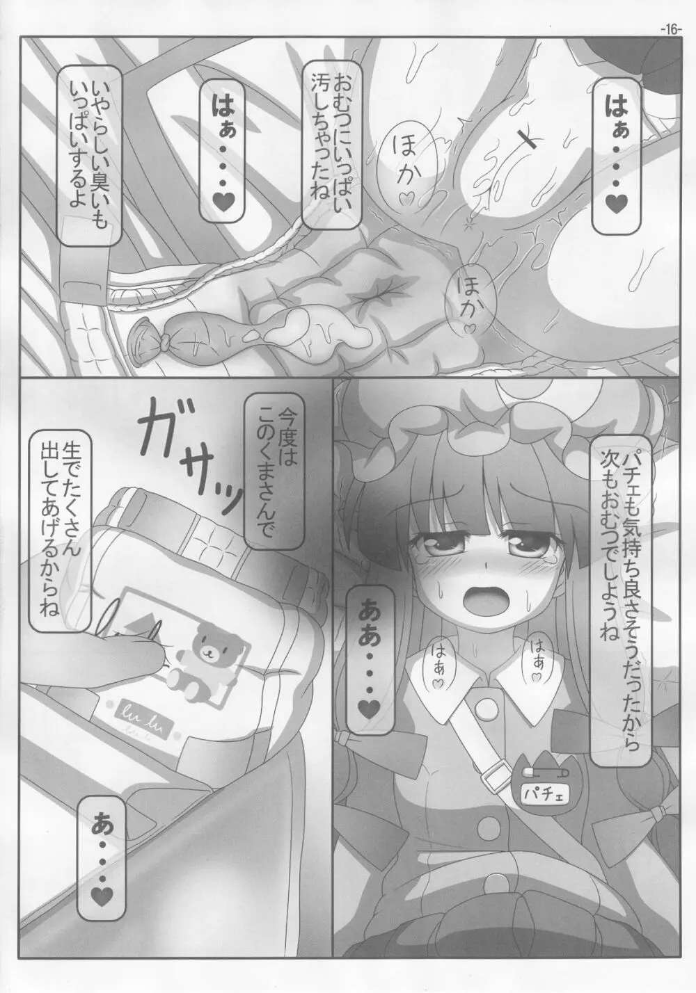 Spouty Patchouli Soup III 15ページ