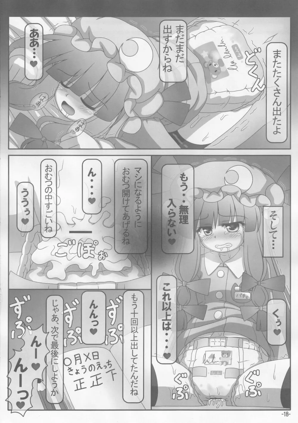 Spouty Patchouli Soup III 17ページ