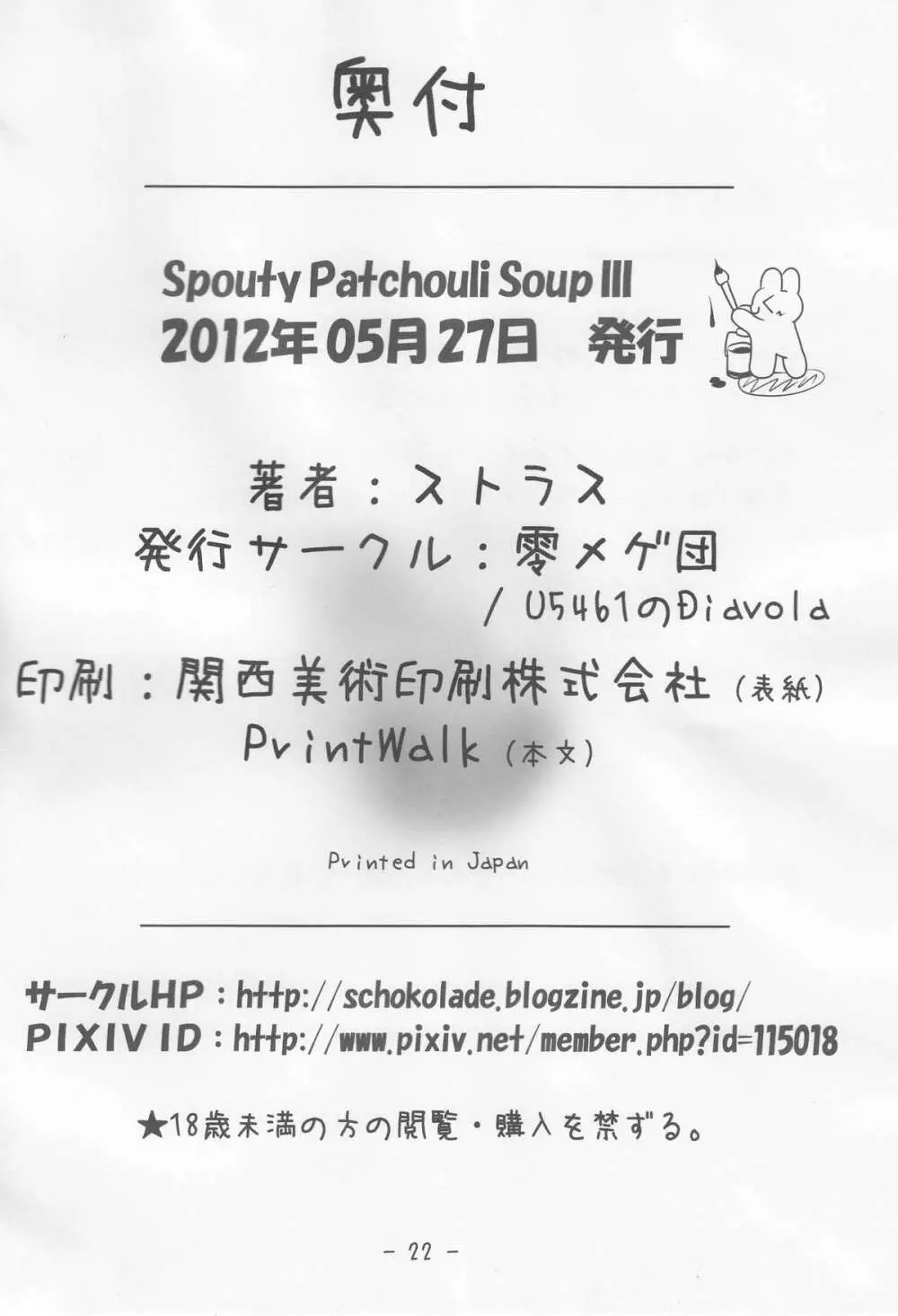 Spouty Patchouli Soup III 21ページ