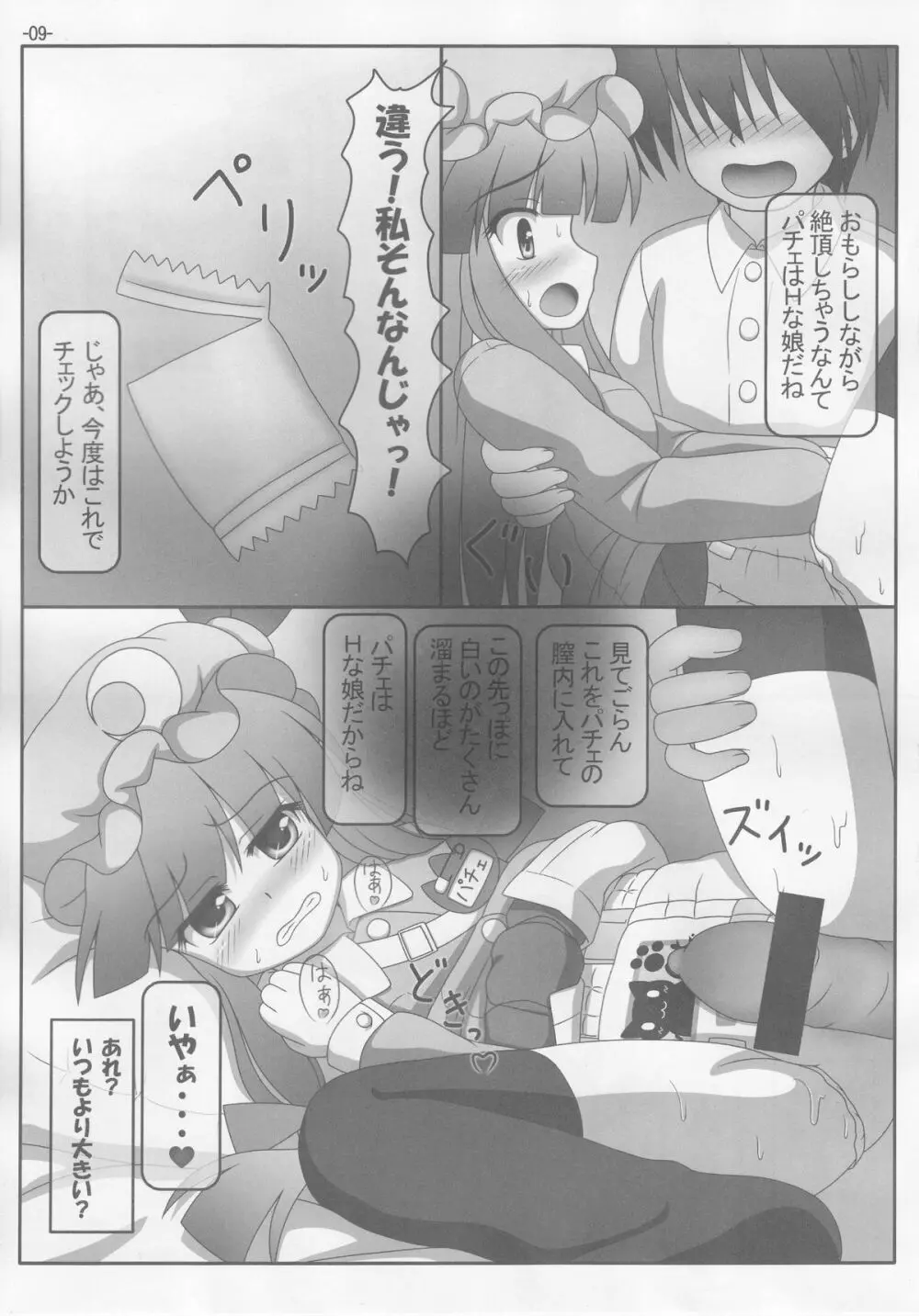 Spouty Patchouli Soup III 8ページ