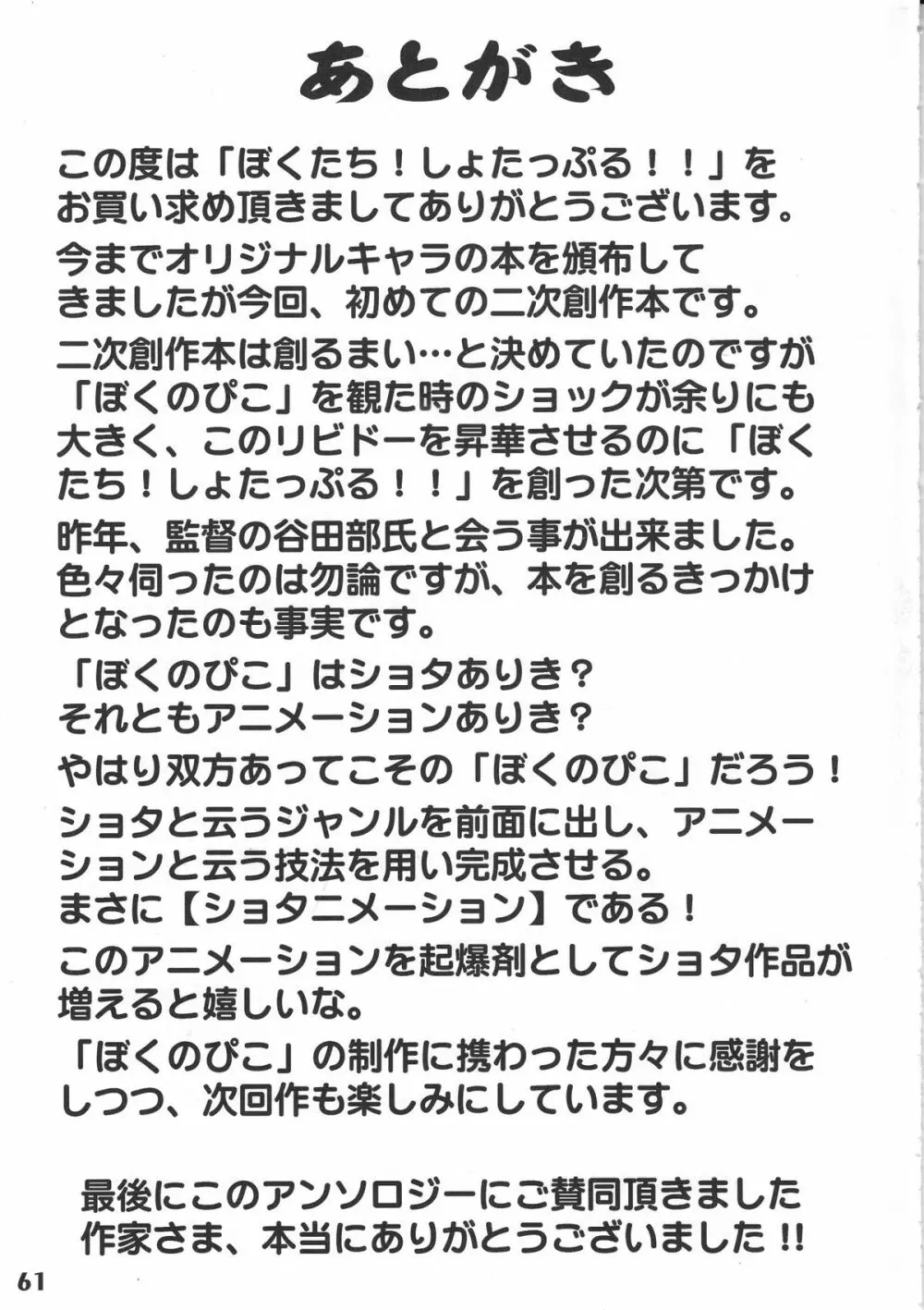 ぼくたち!しょたっぷる!! 61ページ