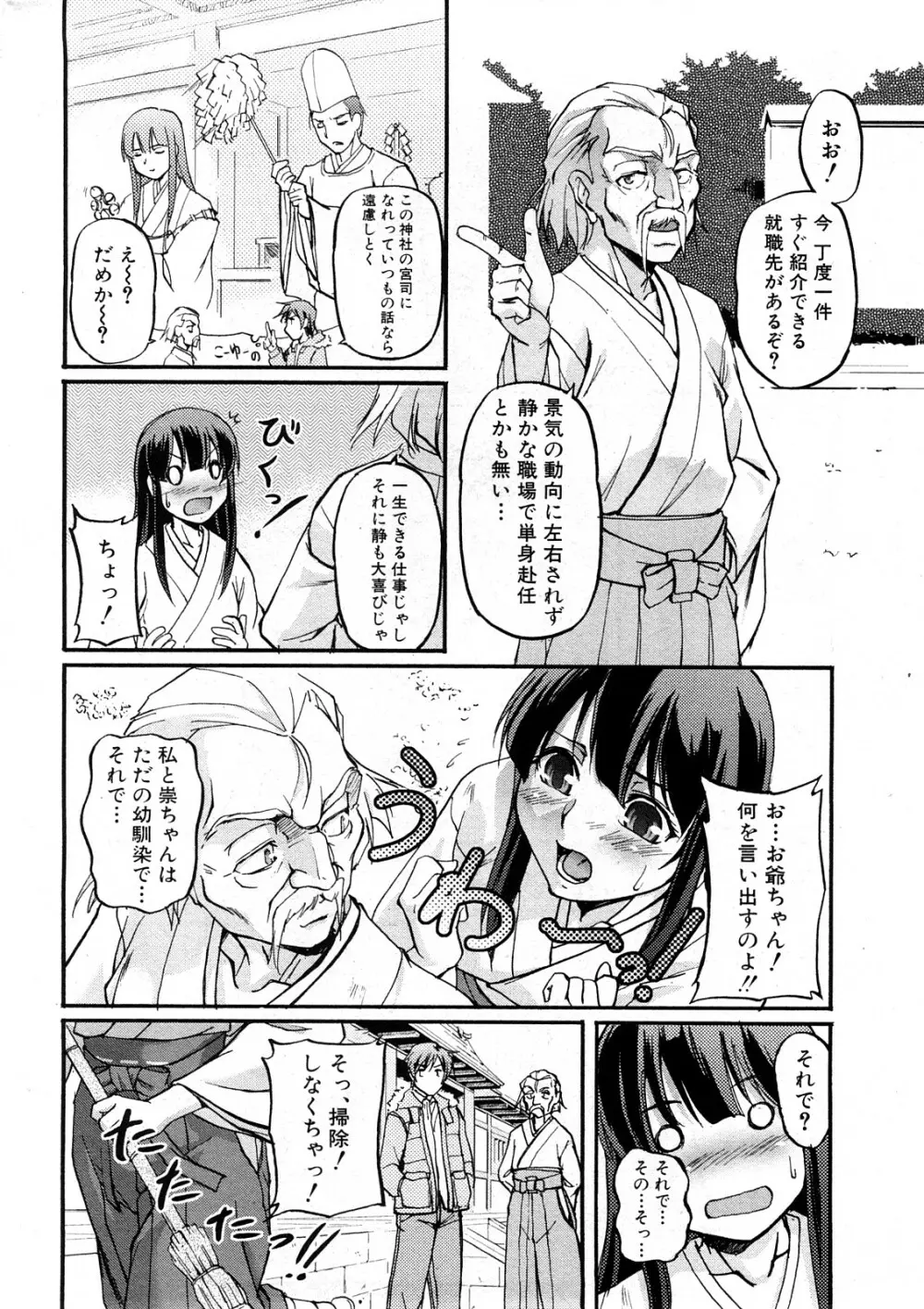 COMIC真激 10ページ