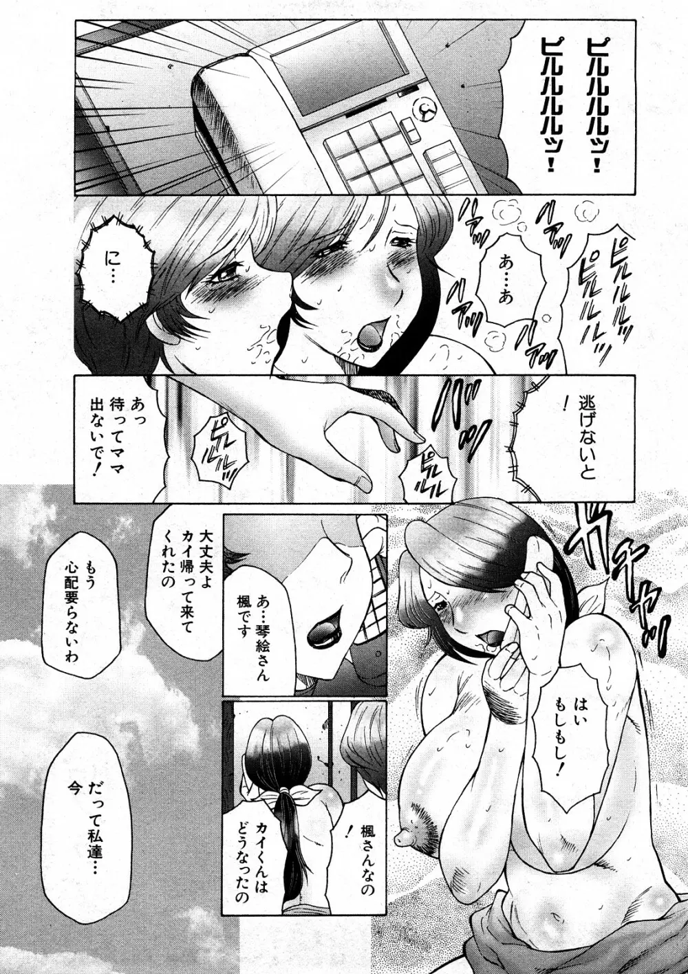 COMIC真激 109ページ