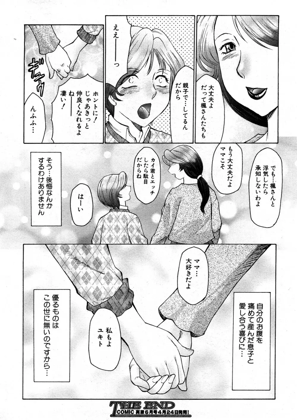 COMIC真激 128ページ