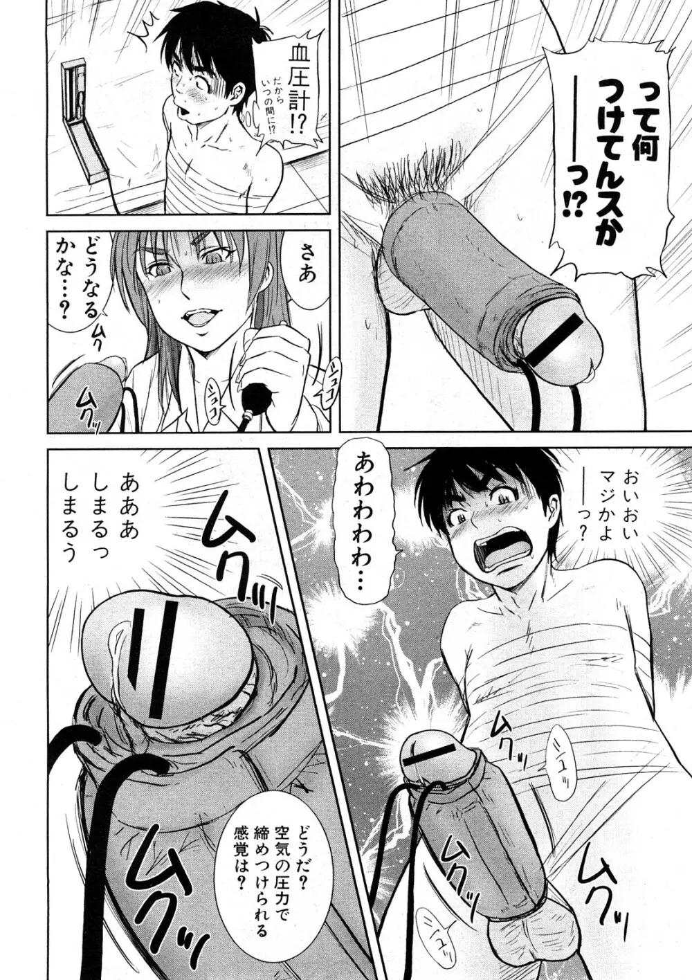 COMIC真激 164ページ