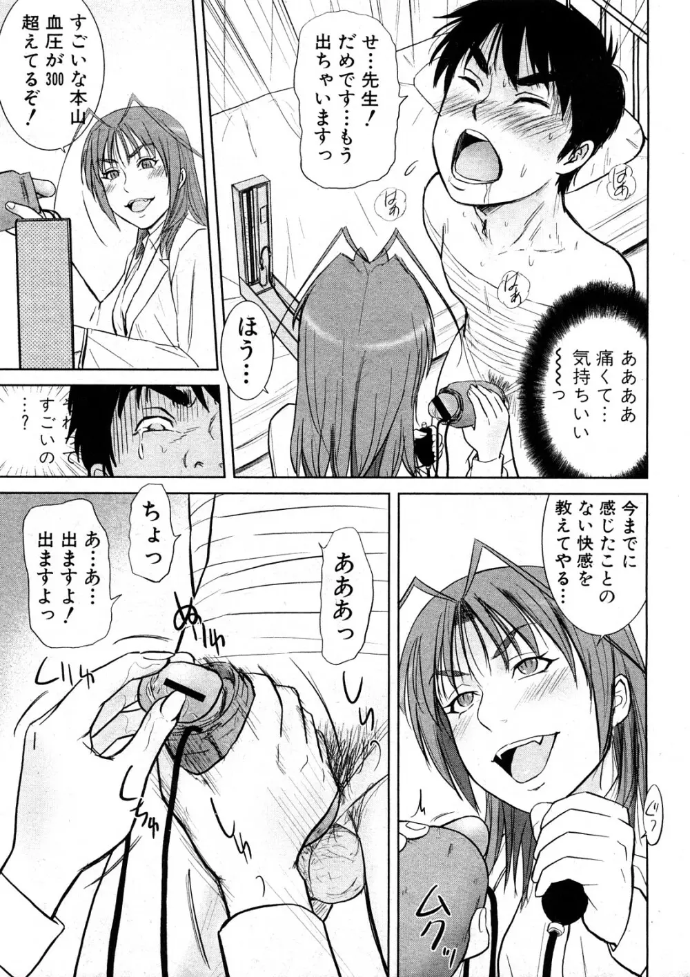 COMIC真激 165ページ