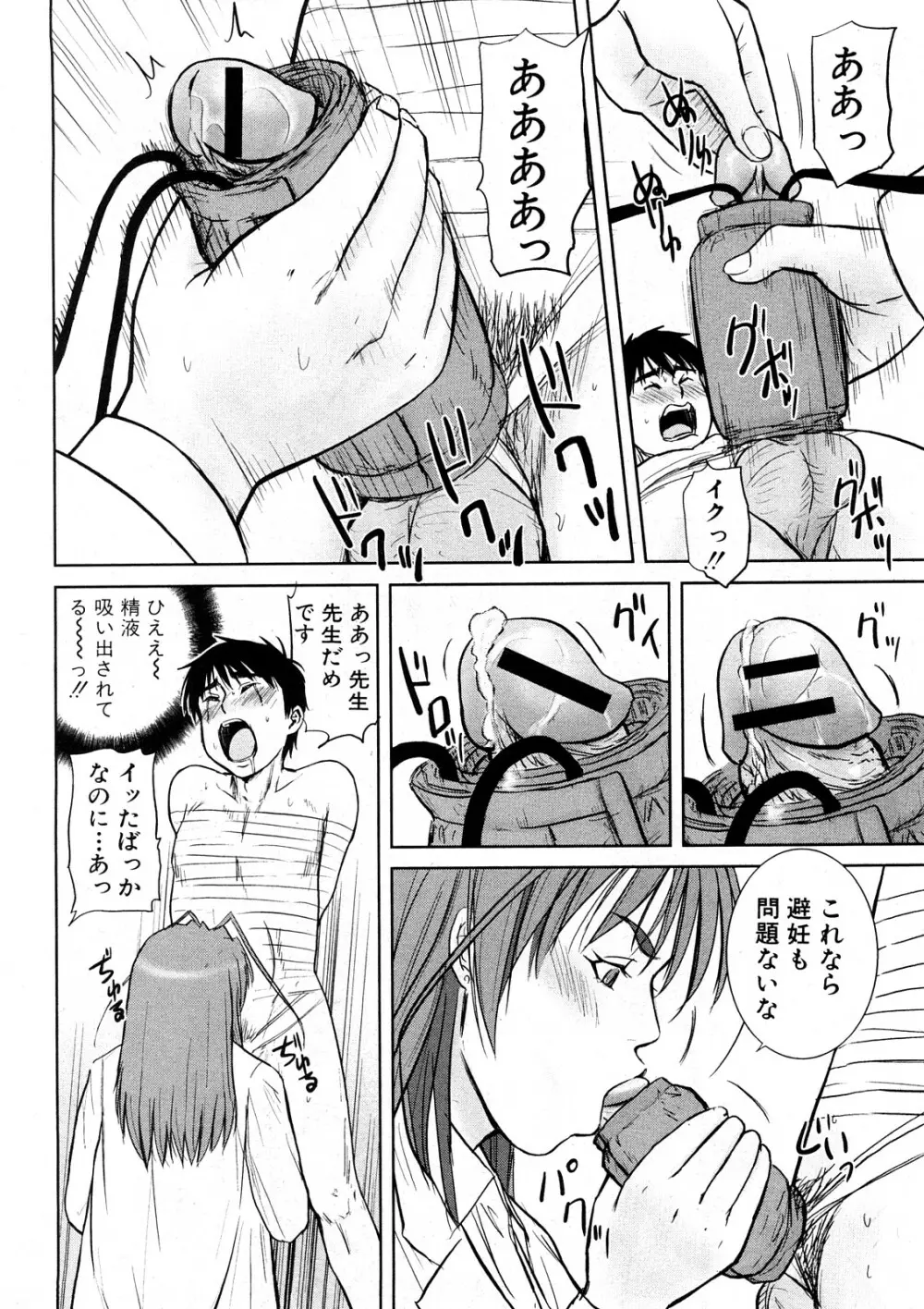 COMIC真激 166ページ