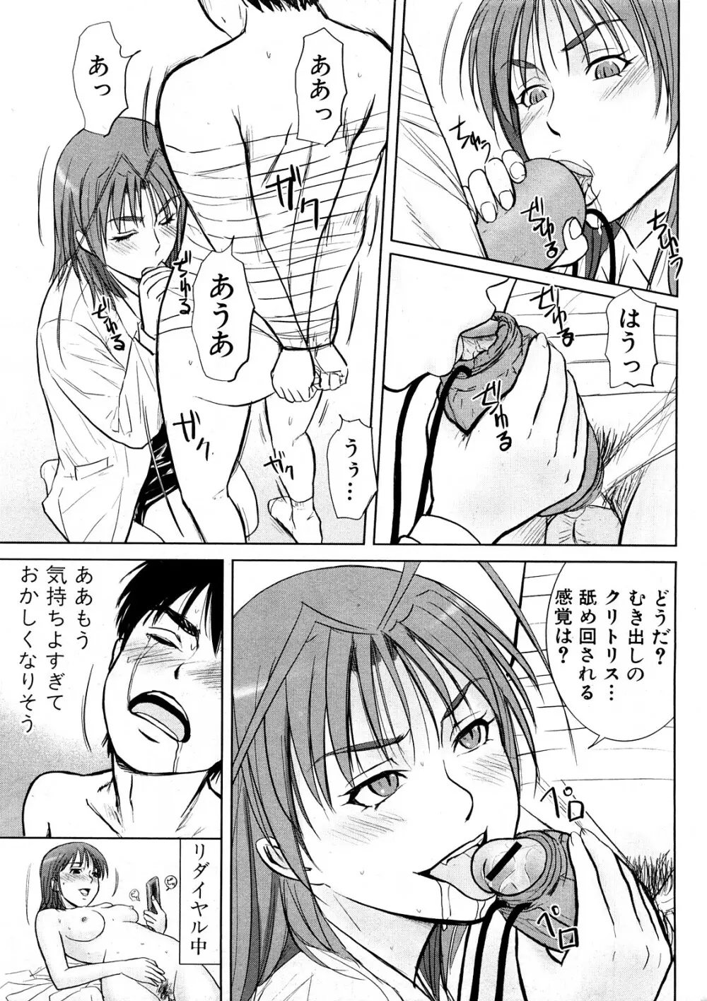 COMIC真激 167ページ