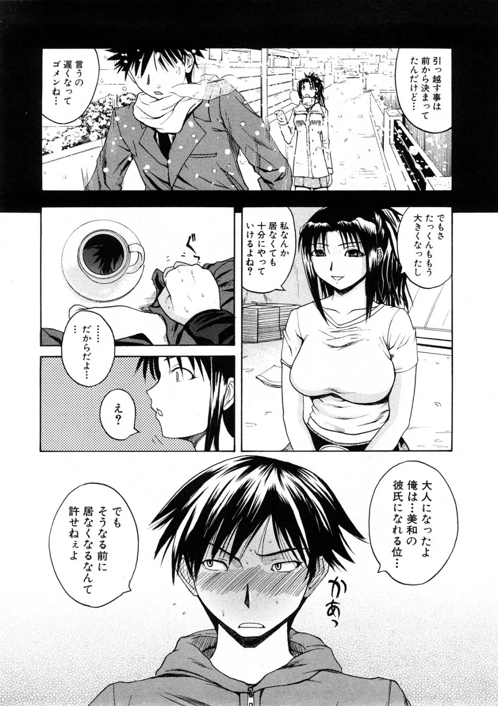 COMIC真激 178ページ