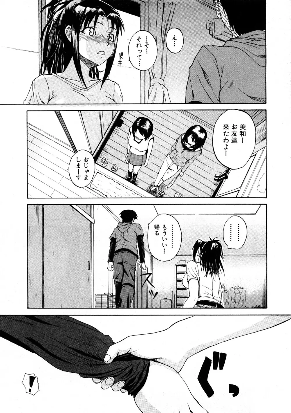 COMIC真激 179ページ