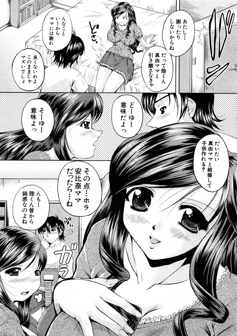 COMIC真激 201ページ