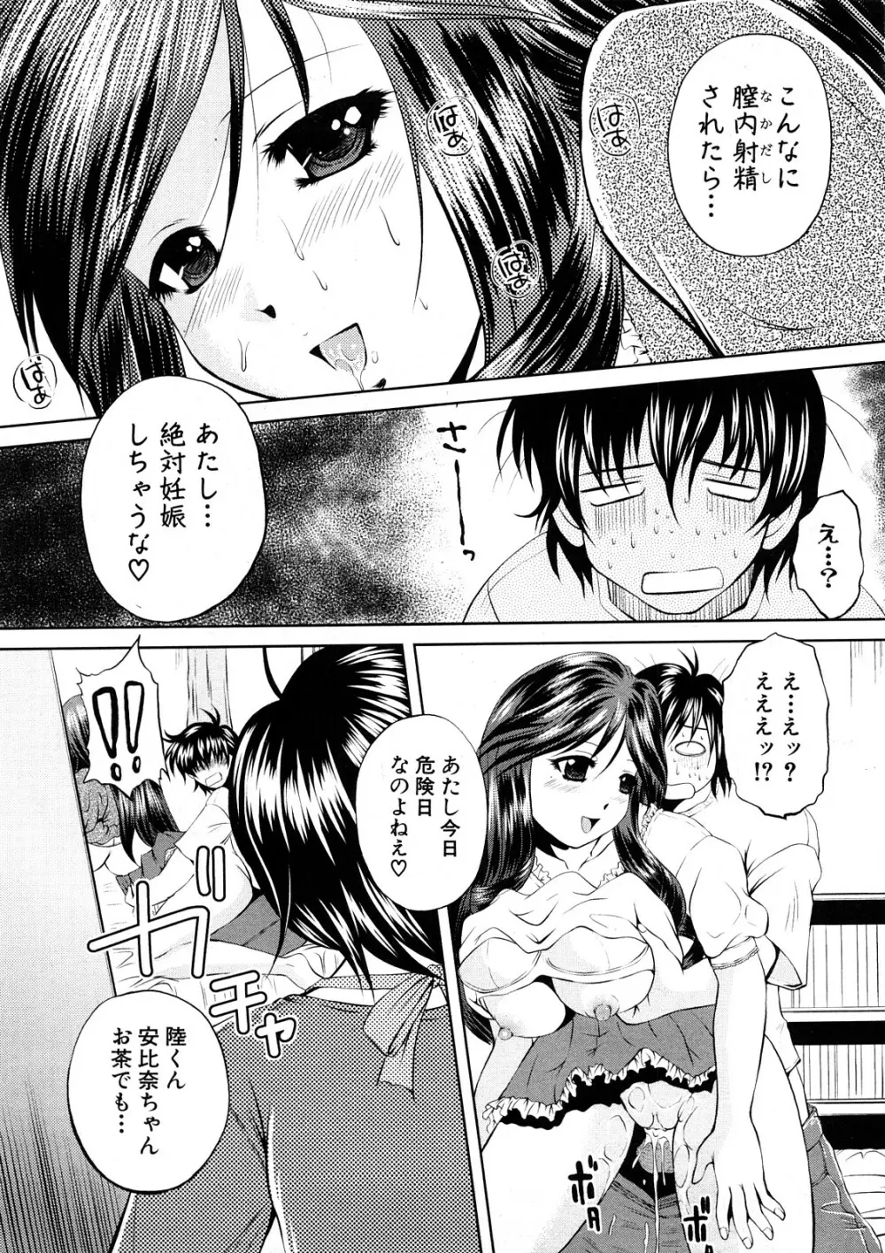 COMIC真激 219ページ