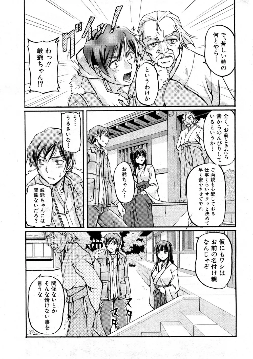 COMIC真激 9ページ