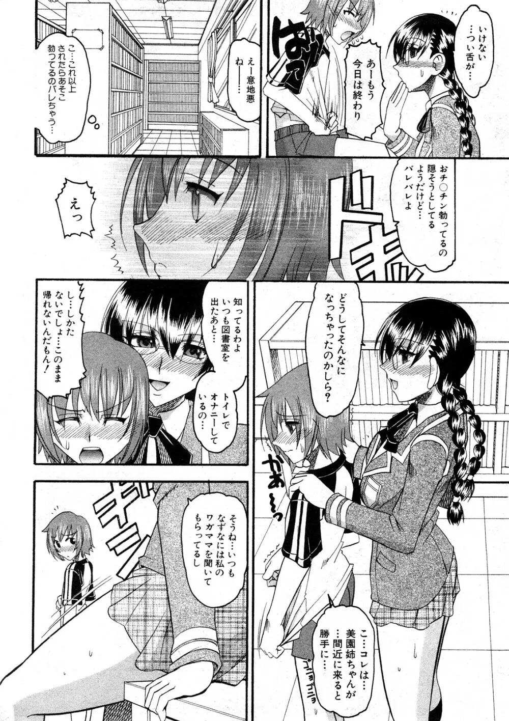 COMIC真激 96ページ